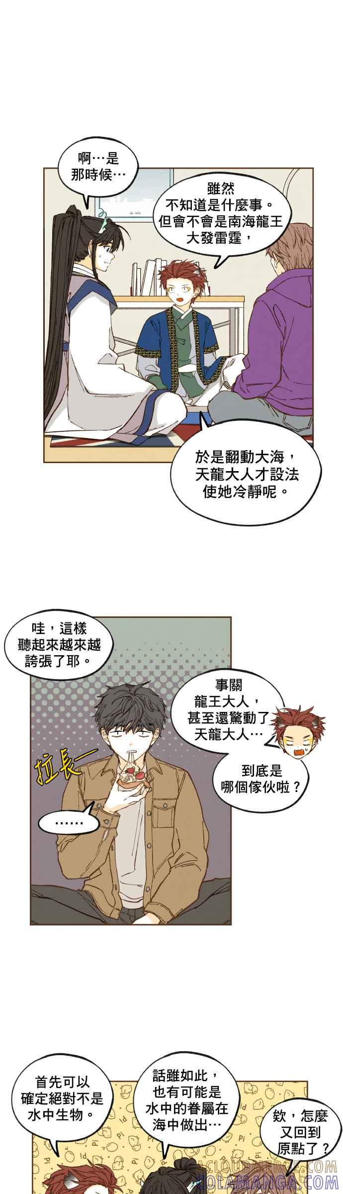 《拜托让我成龙吧》第122话 第19页