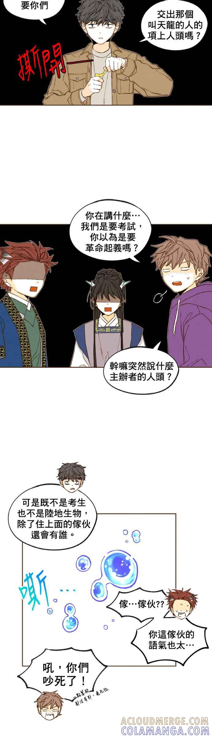 《拜托让我成龙吧》第122话 第21页