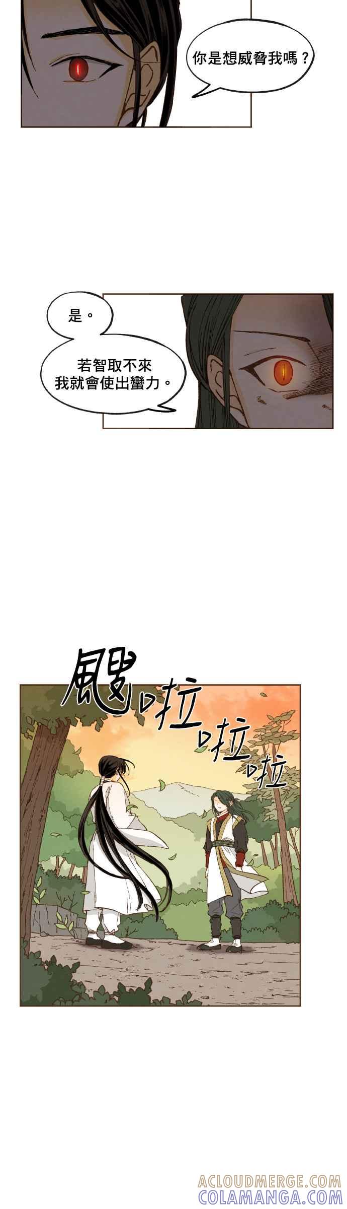 《拜托让我成龙吧》第122话 第3页