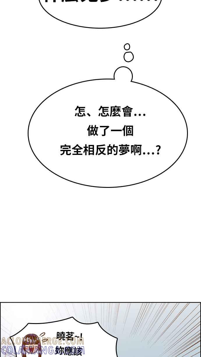 《我的保镳女友》[第122话] 梦 第43页