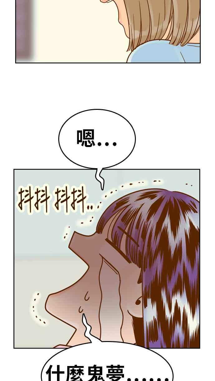 《我的保镳女友》[第122话] 梦 第42页