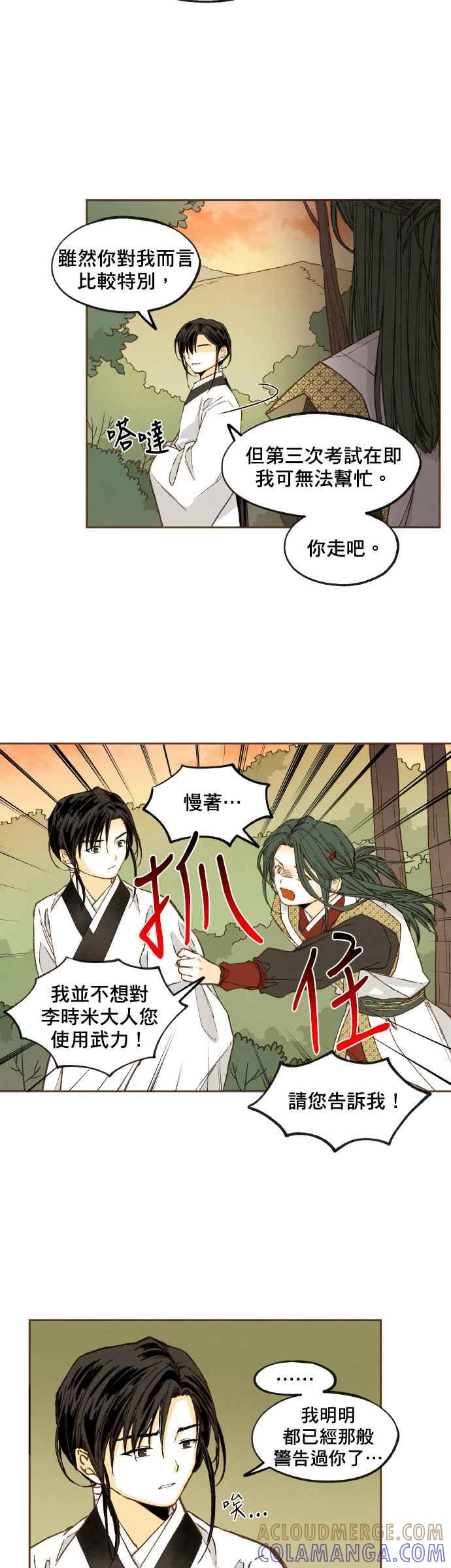 《拜托让我成龙吧》第122话 第5页