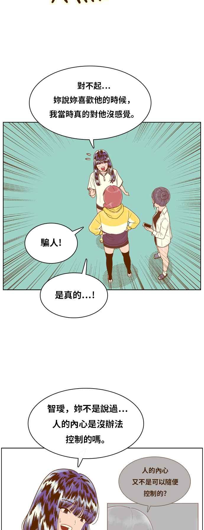 《我的保镳女友》[第122话] 梦 第17页