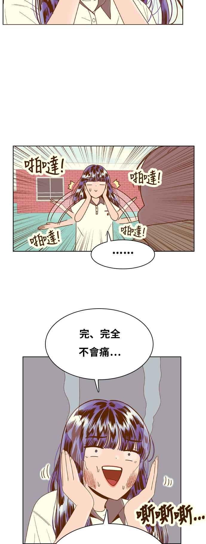 《我的保镳女友》[第122话] 梦 第12页