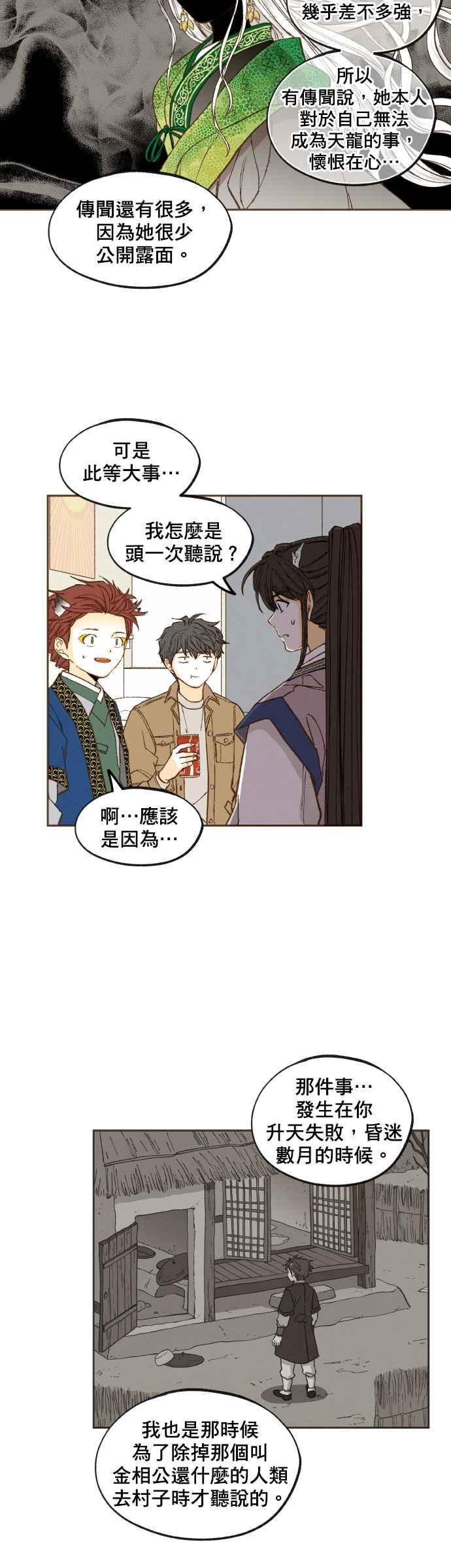 《拜托让我成龙吧》第122话 第18页