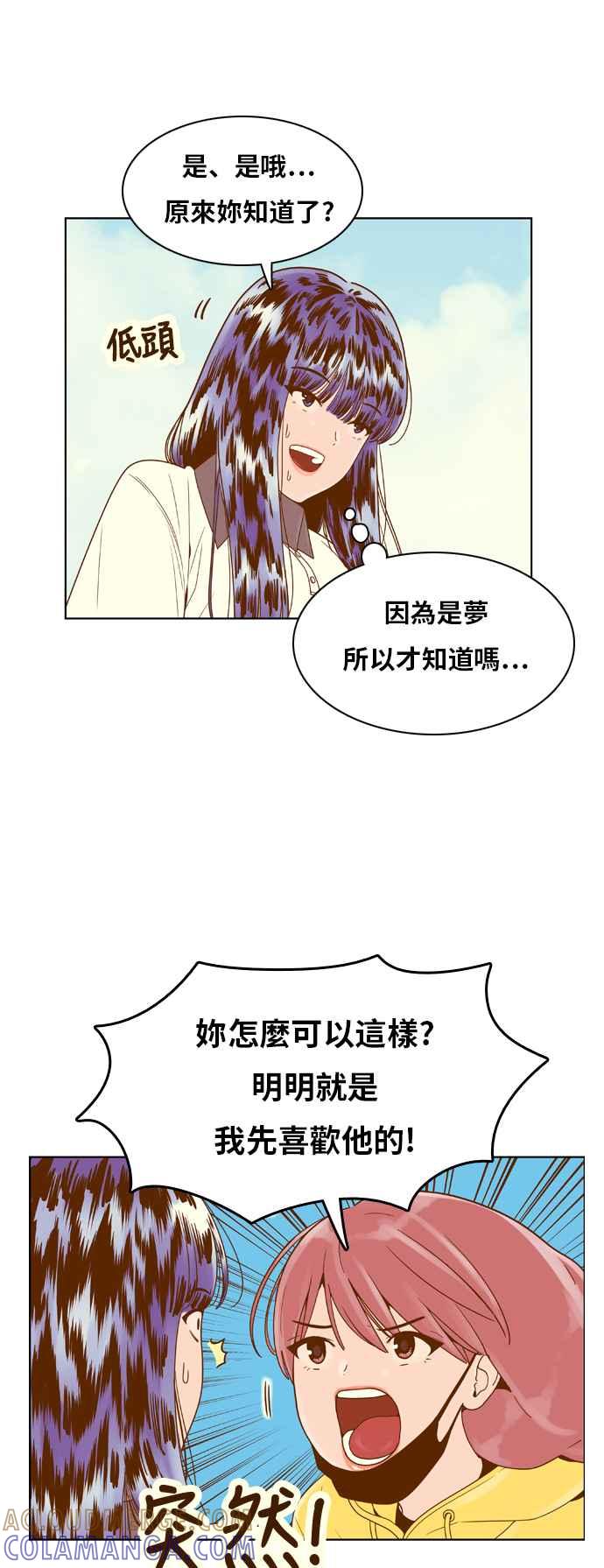 《我的保镳女友》[第122话] 梦 第16页