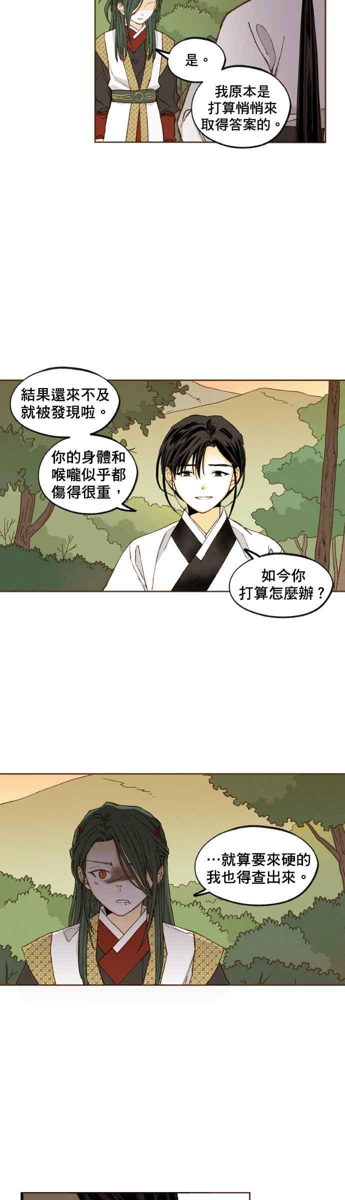 《拜托让我成龙吧》第122话 第2页
