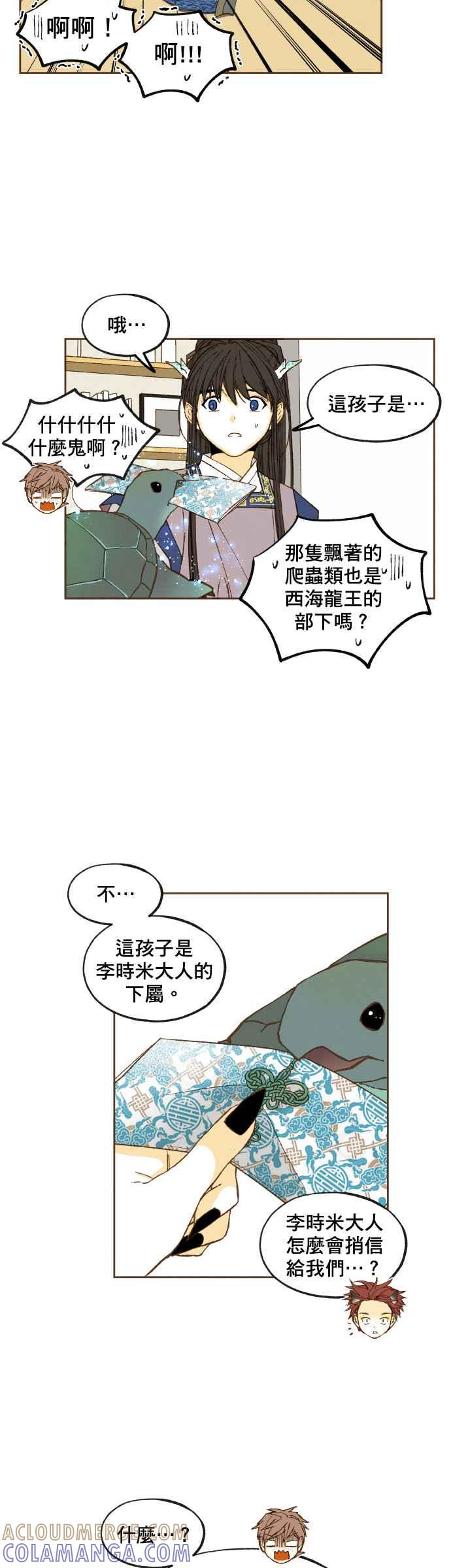 《拜托让我成龙吧》第122话 第23页