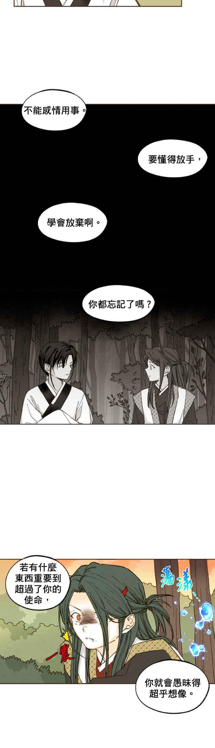 《拜托让我成龙吧》第122话 第6页