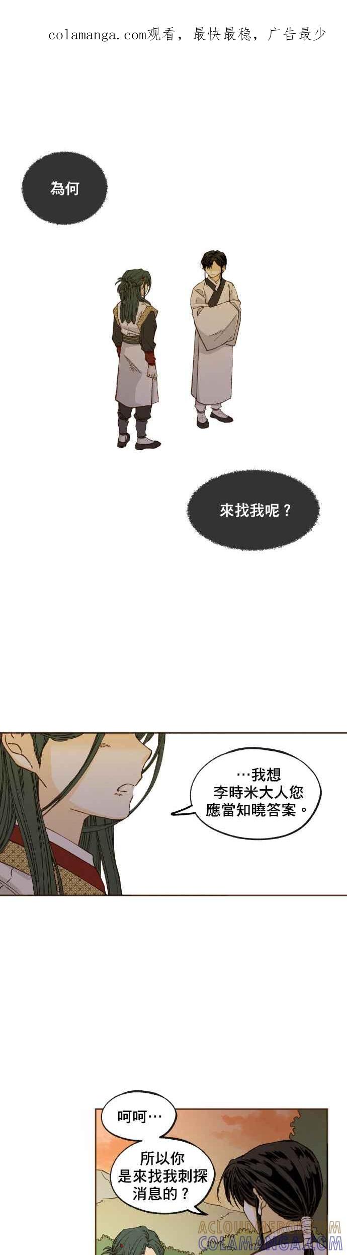《拜托让我成龙吧》第122话 第1页