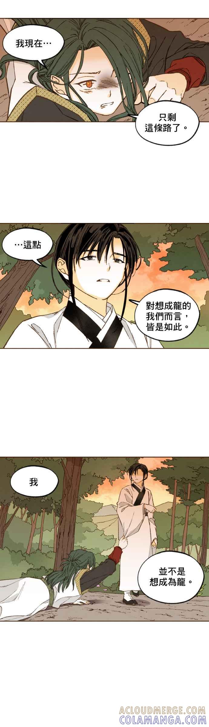 《拜托让我成龙吧》第122话 第9页