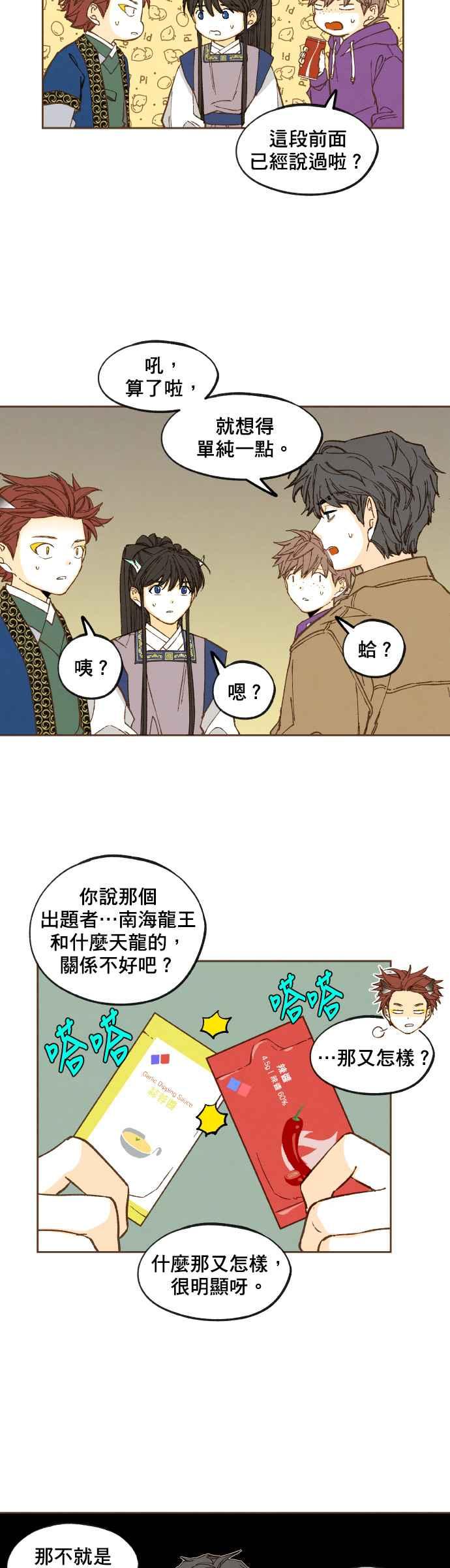 《拜托让我成龙吧》第122话 第20页
