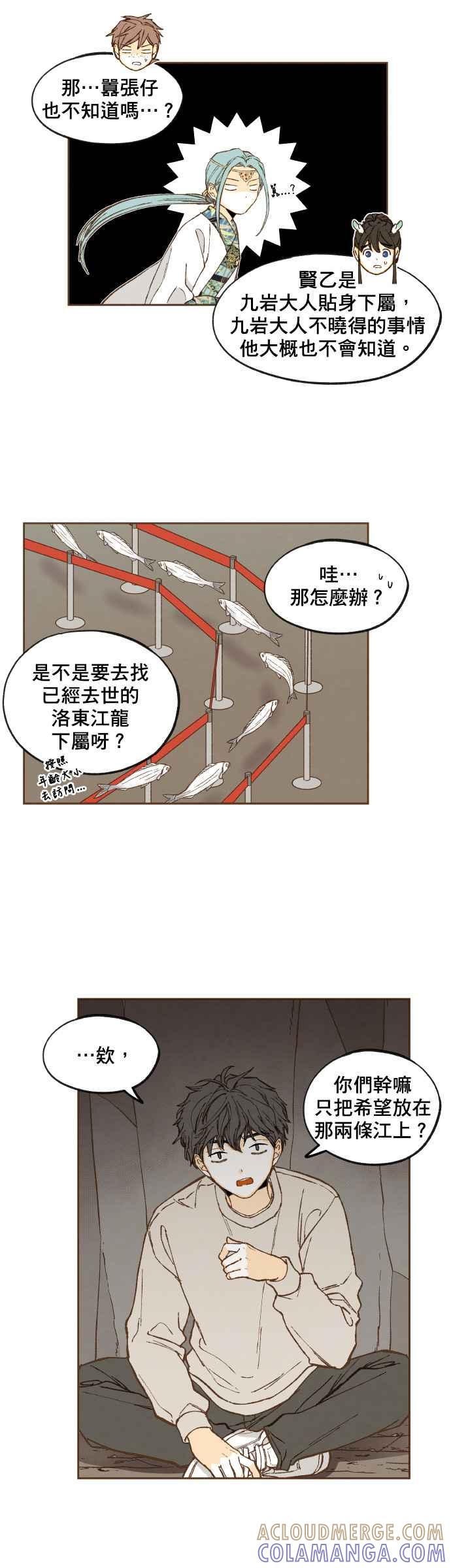 《拜托让我成龙吧》第123话 第23页