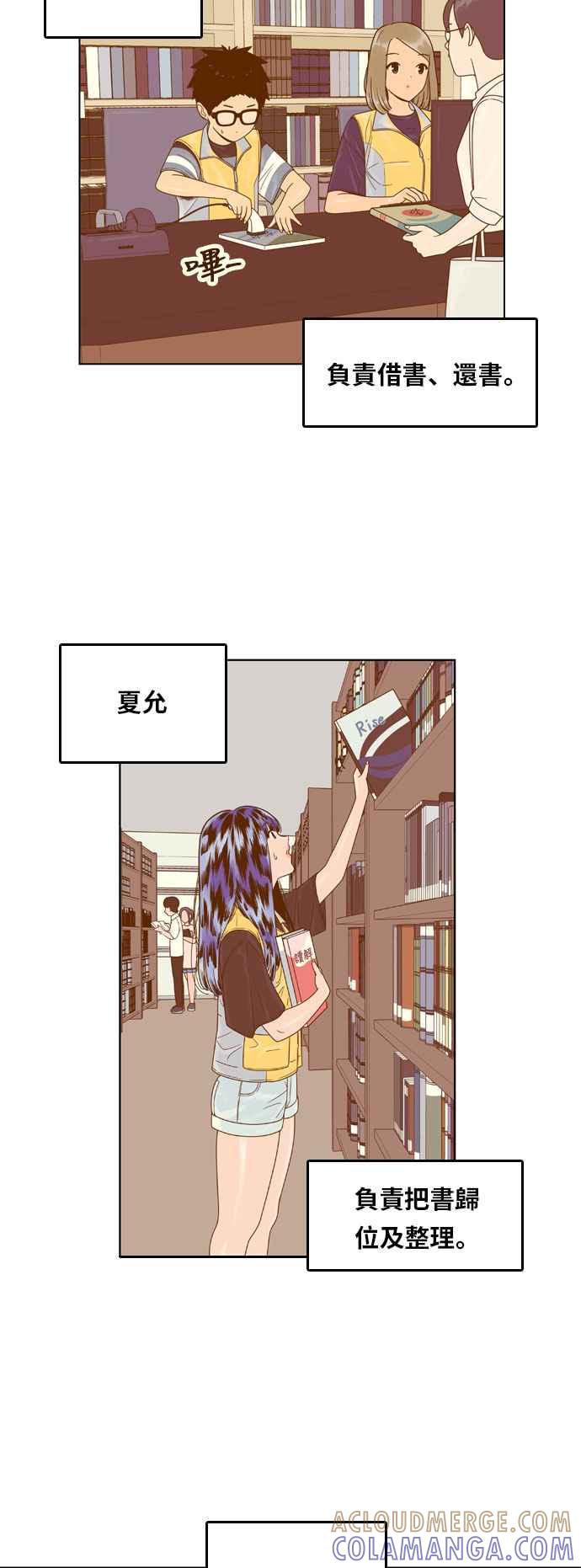 《我的保镳女友》[第123话] 志工服务1 第4页