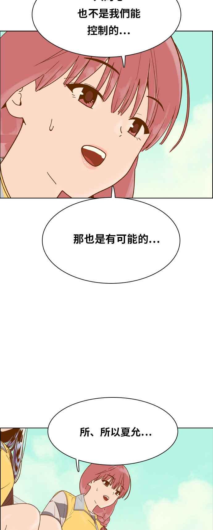 《我的保镳女友》[第123话] 志工服务1 第38页