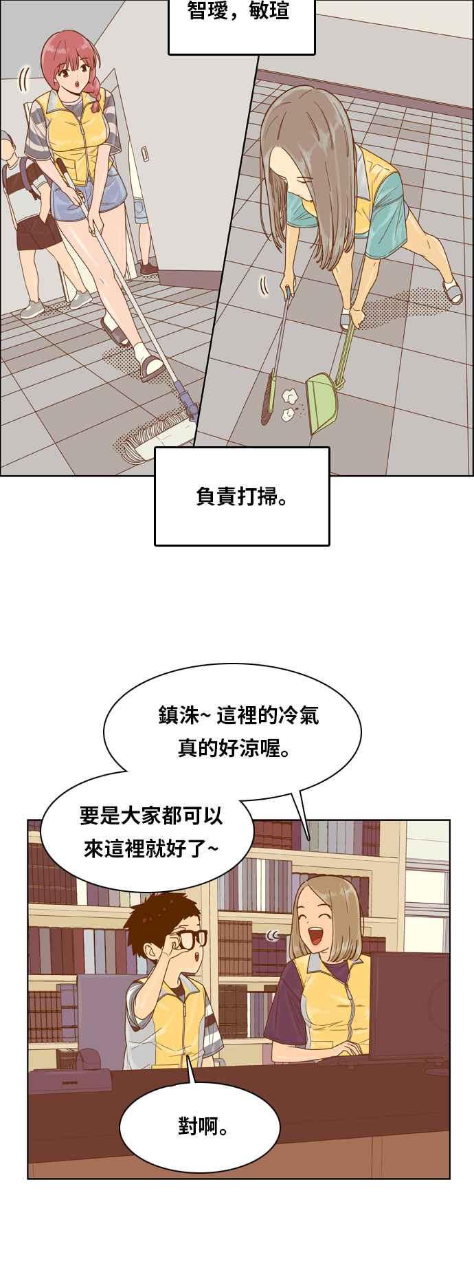《我的保镳女友》[第123话] 志工服务1 第5页