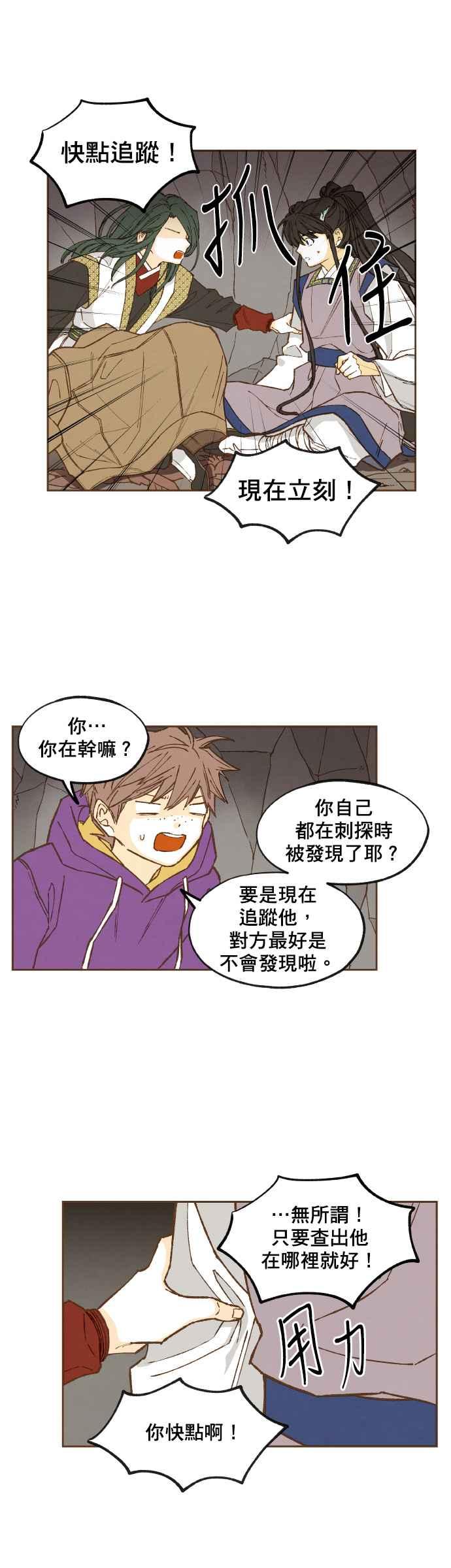 《拜托让我成龙吧》第123话 第10页