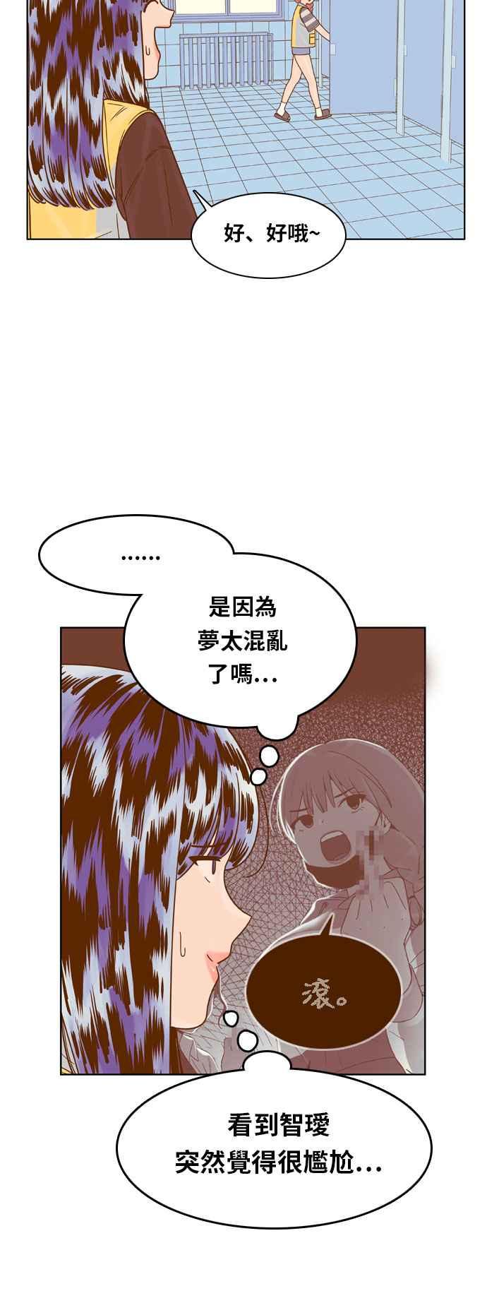 《我的保镳女友》[第123话] 志工服务1 第12页