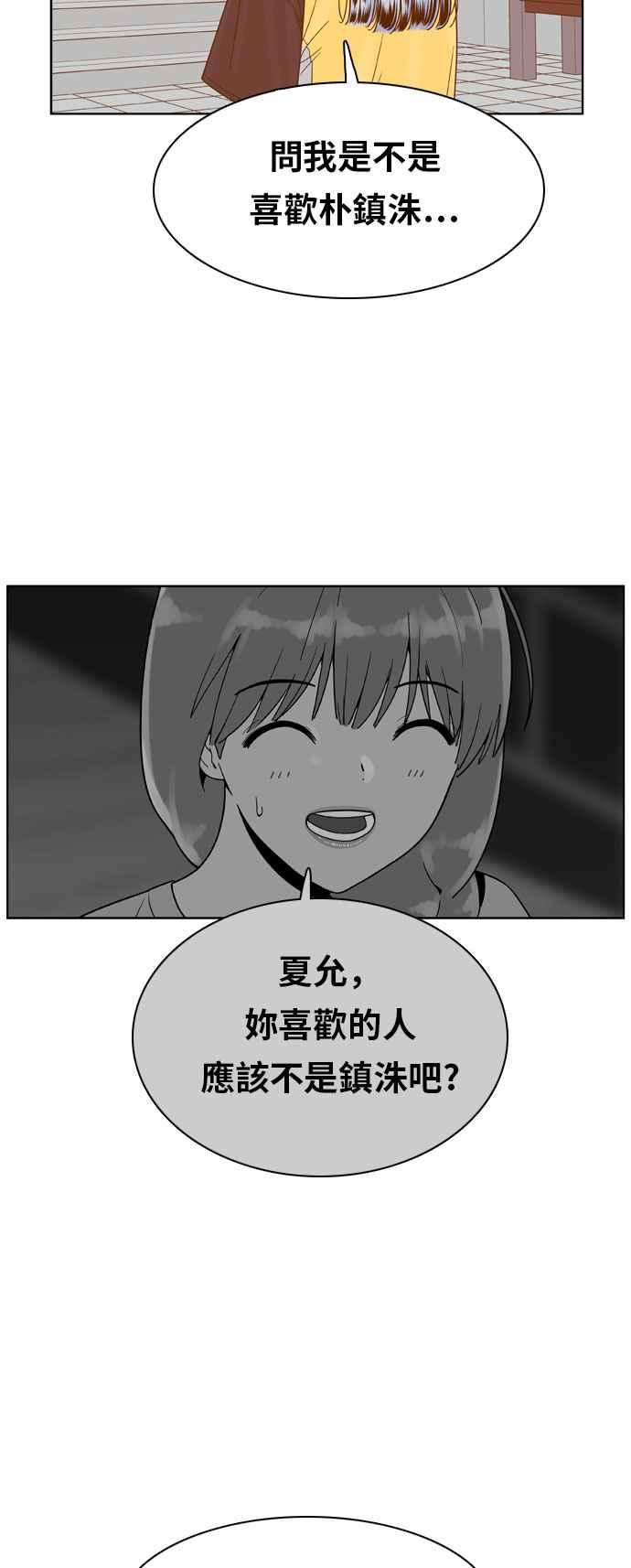 《我的保镳女友》[第123话] 志工服务1 第35页
