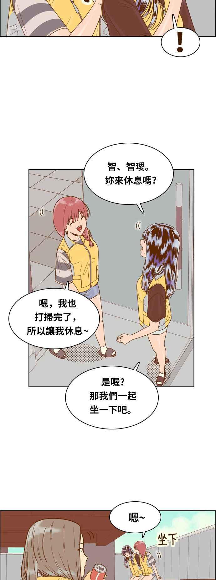 《我的保镳女友》[第123话] 志工服务1 第23页