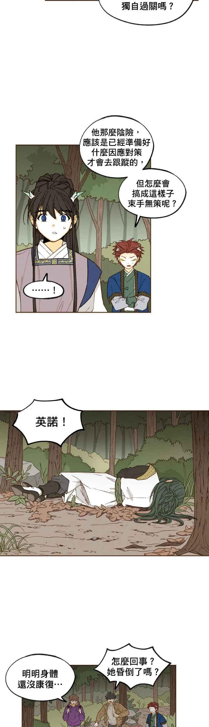 《拜托让我成龙吧》第123话 第2页