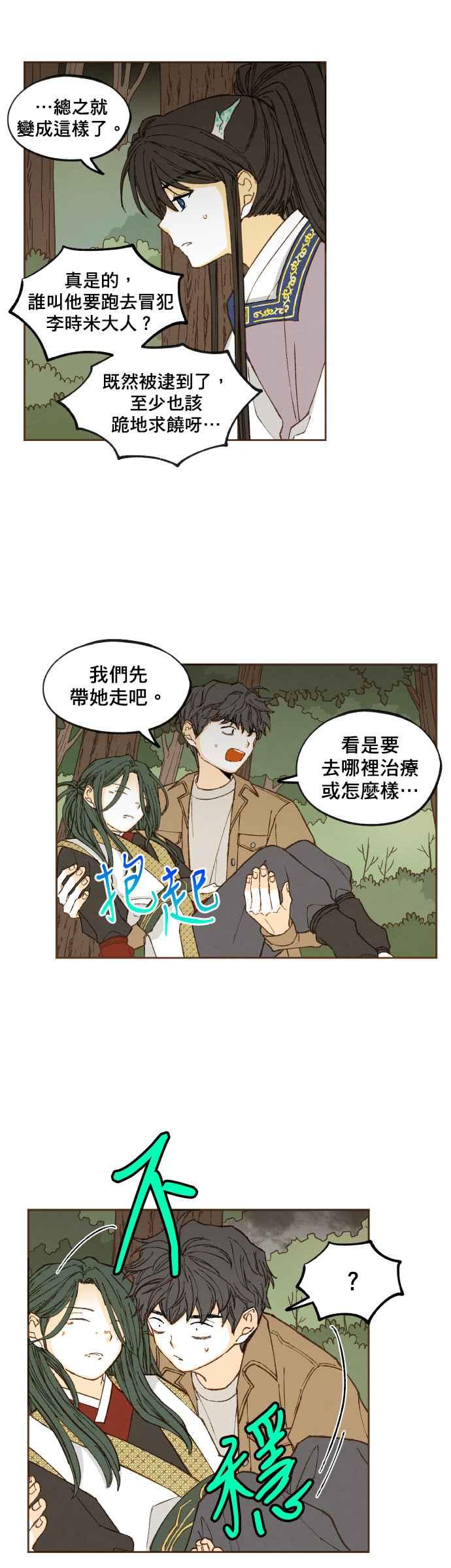 《拜托让我成龙吧》第123话 第4页