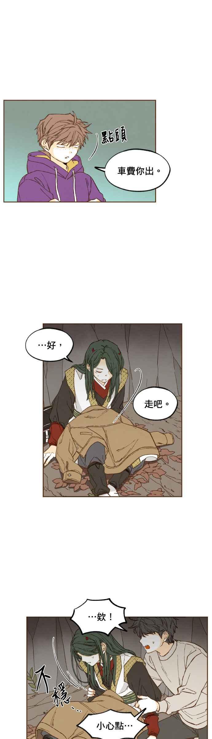 《拜托让我成龙吧》第123话 第16页