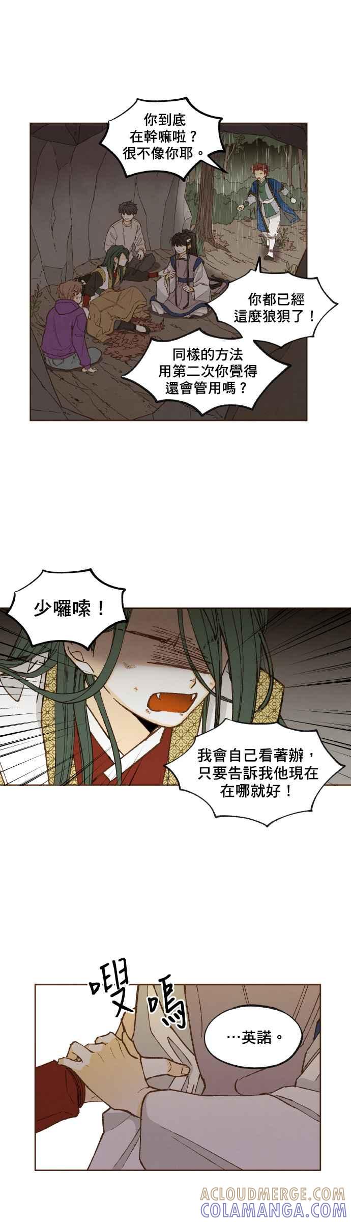 《拜托让我成龙吧》第123话 第11页