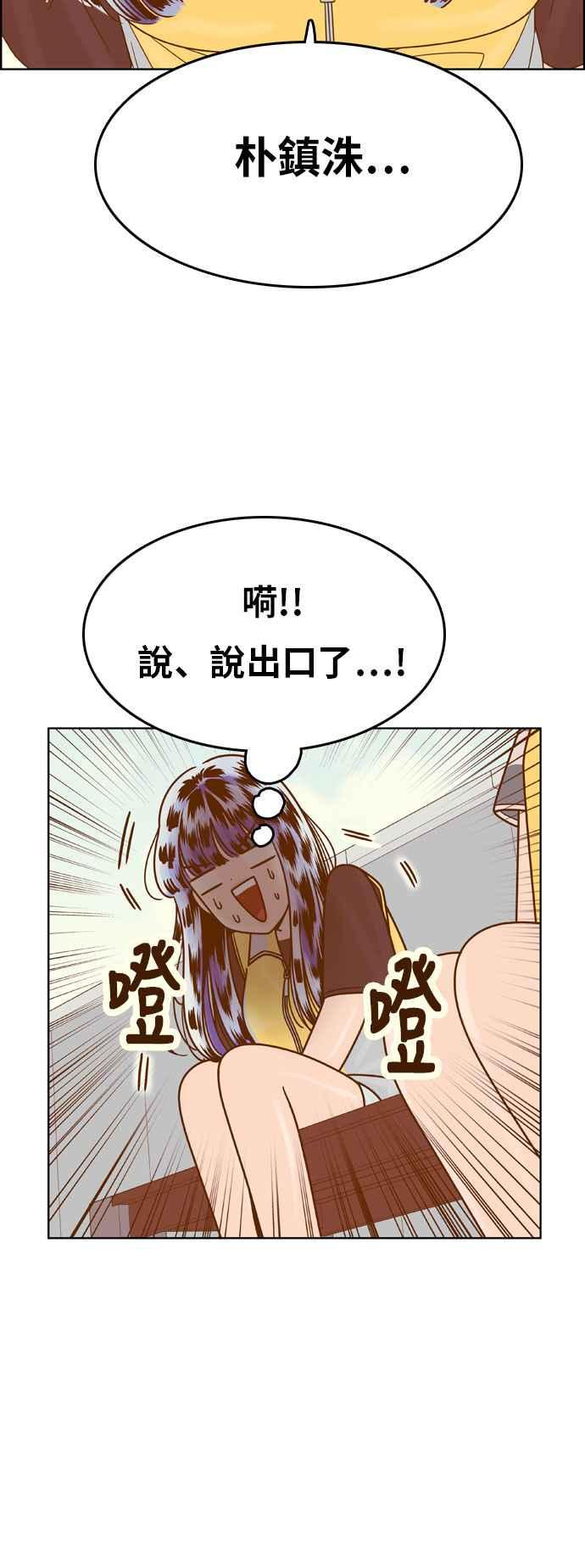 《我的保镳女友》[第123话] 志工服务1 第30页