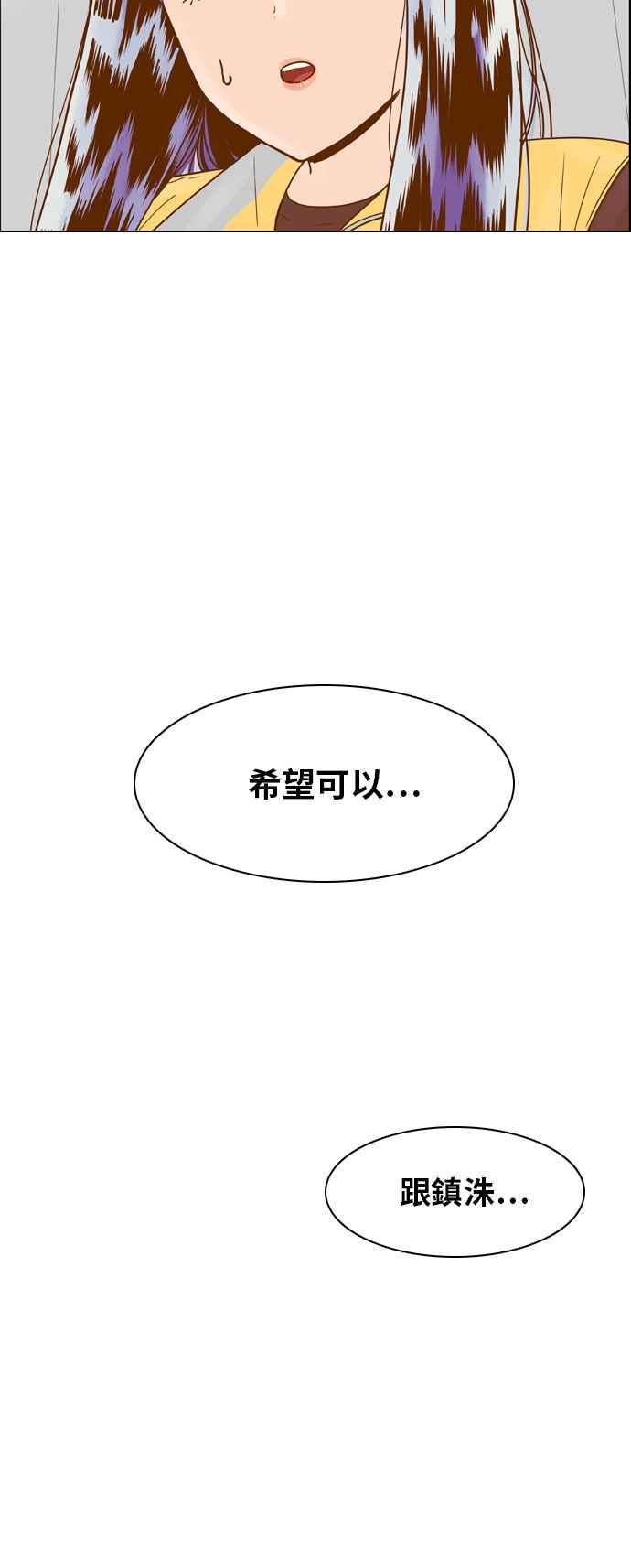《我的保镳女友》[第123话] 志工服务1 第41页