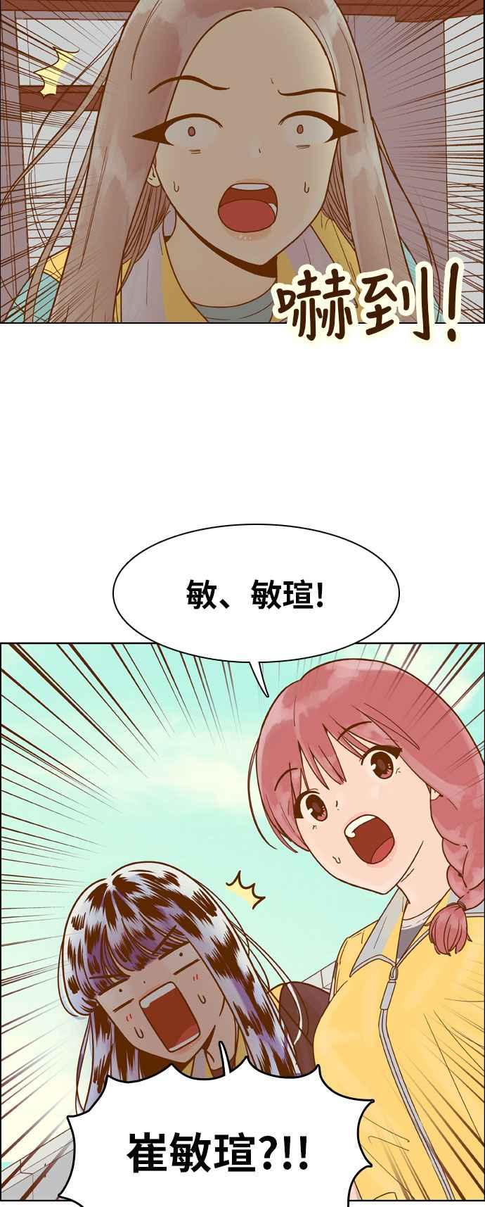 《我的保镳女友》[第123话] 志工服务1 第44页