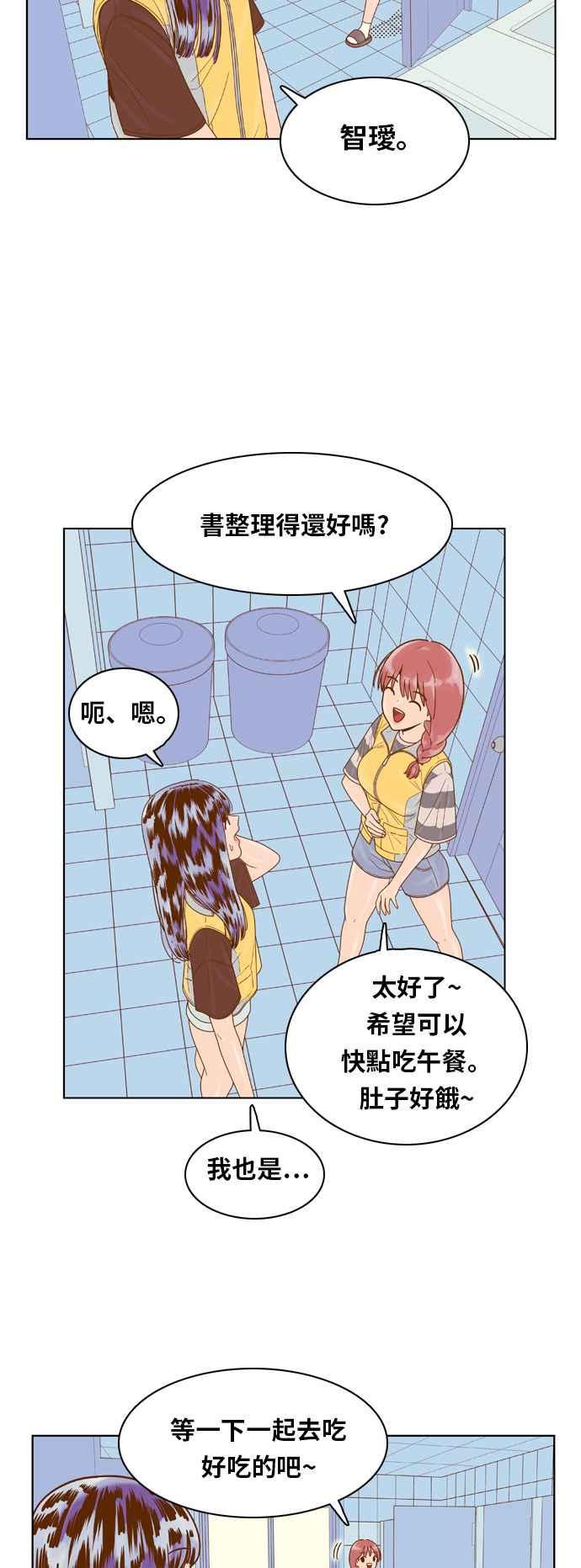 《我的保镳女友》[第123话] 志工服务1 第11页