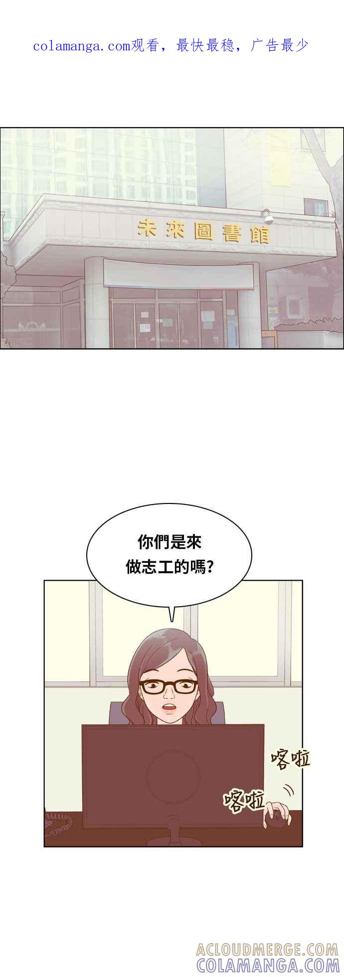 《我的保镳女友》[第123话] 志工服务1 第1页