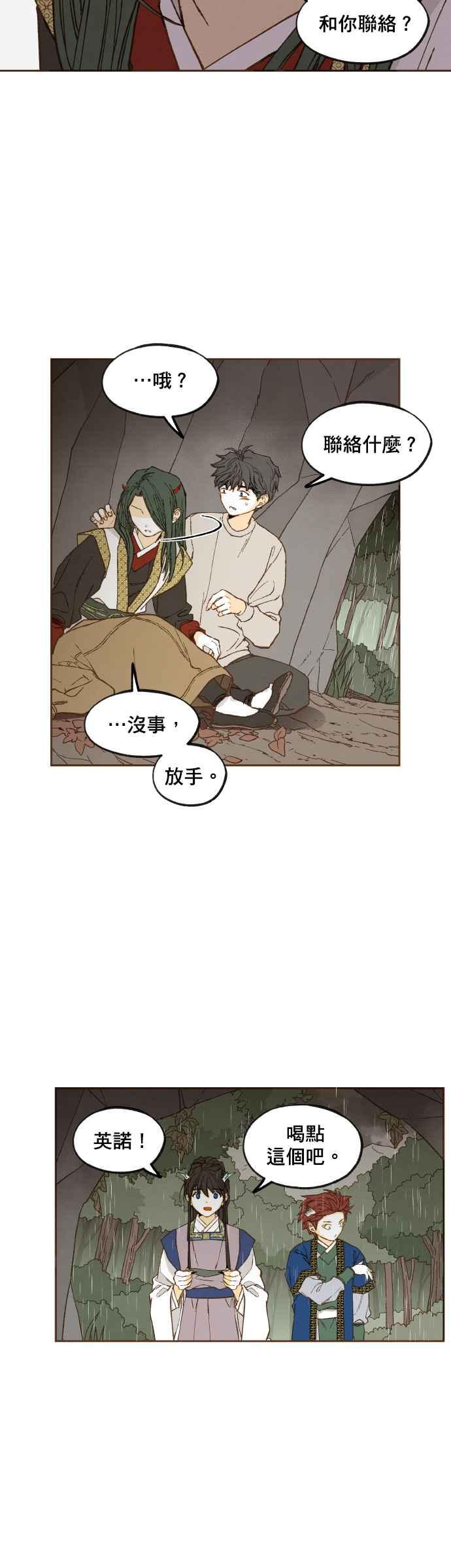《拜托让我成龙吧》第123话 第18页