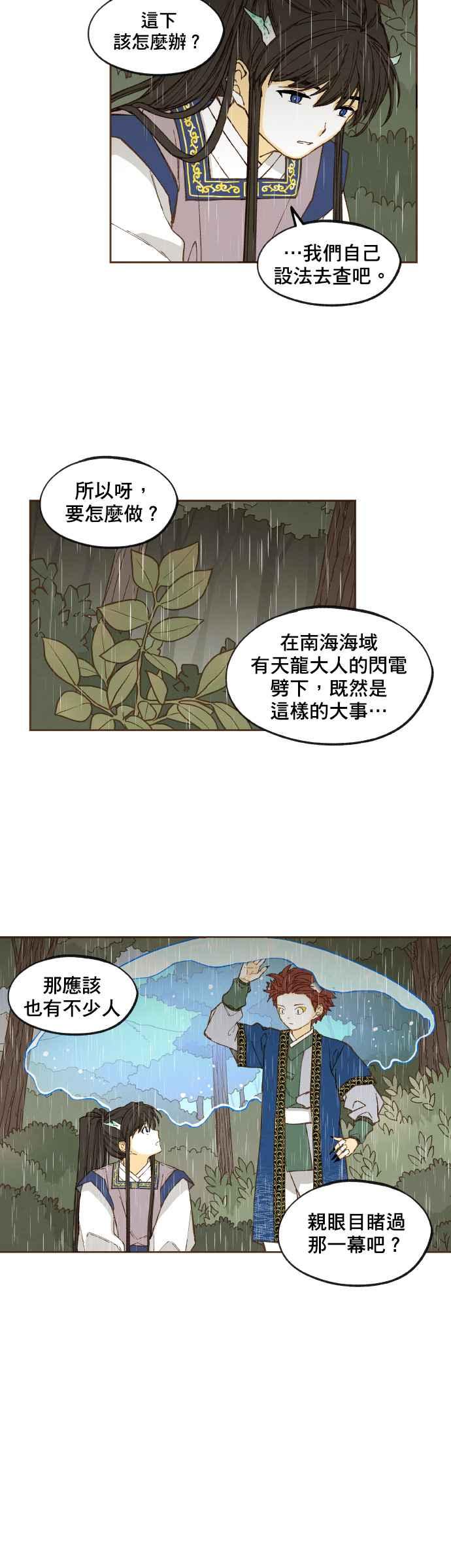 《拜托让我成龙吧》第123话 第14页