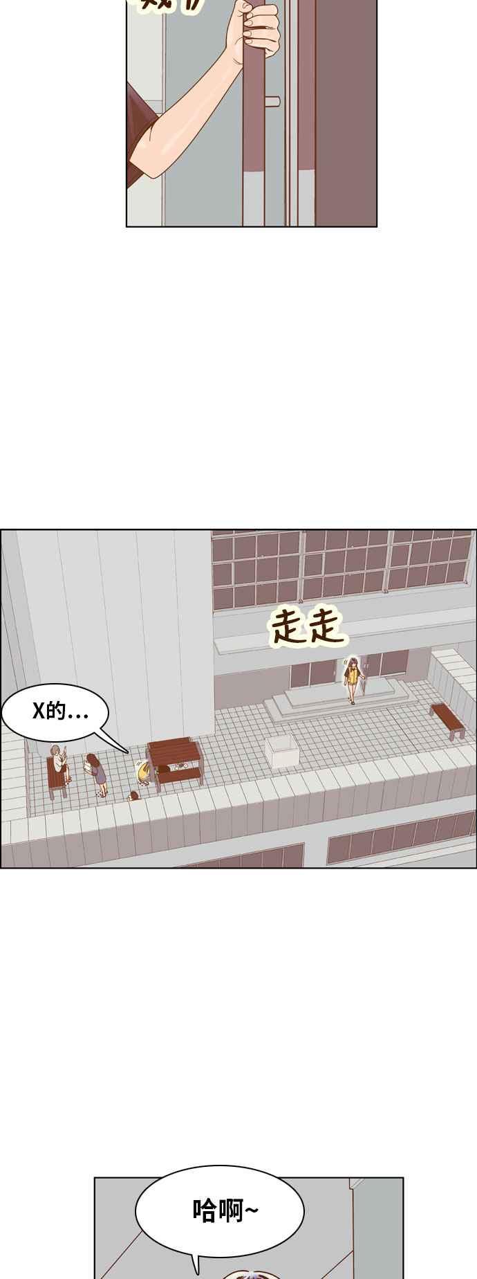 《我的保镳女友》[第123话] 志工服务1 第21页