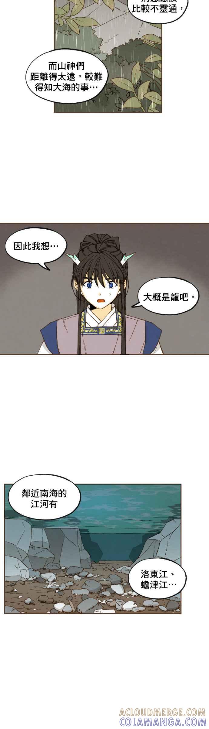 《拜托让我成龙吧》第123话 第21页
