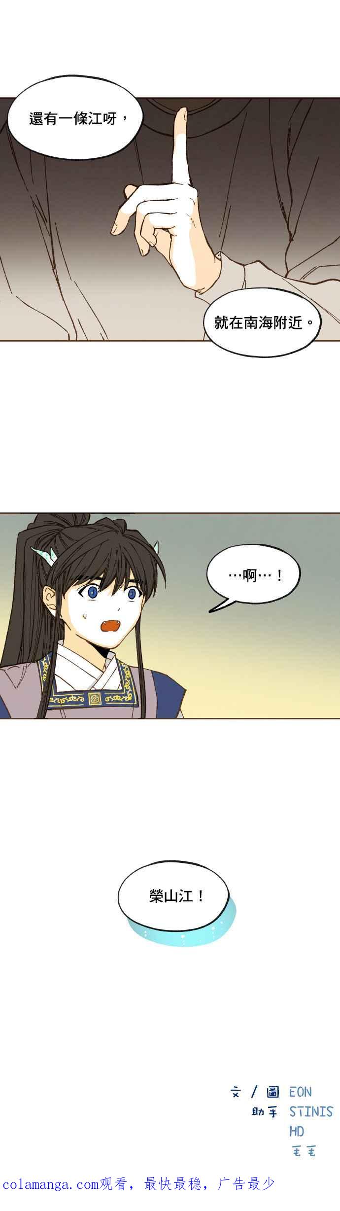 《拜托让我成龙吧》第123话 第24页