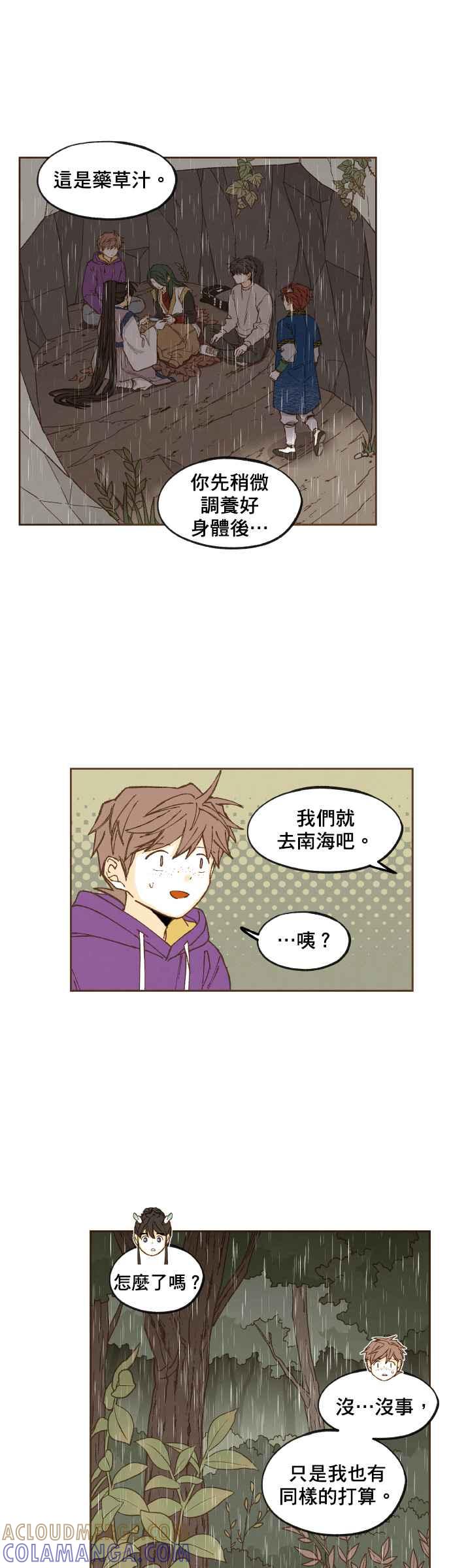 《拜托让我成龙吧》第123话 第19页