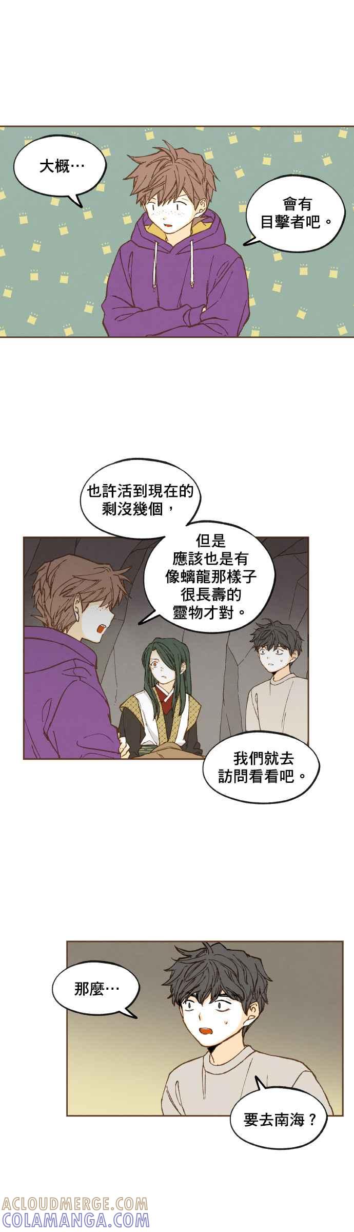《拜托让我成龙吧》第123话 第15页