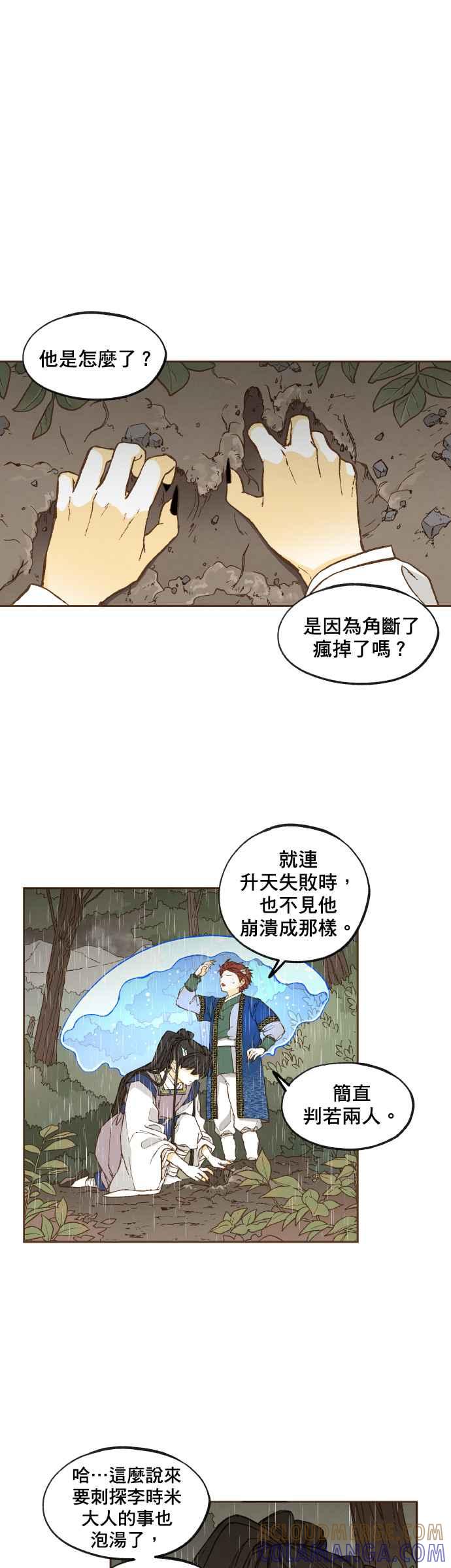 《拜托让我成龙吧》第123话 第13页