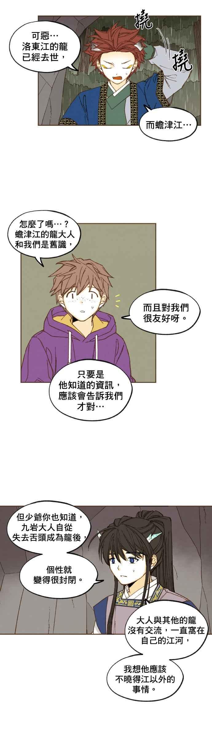 《拜托让我成龙吧》第123话 第22页