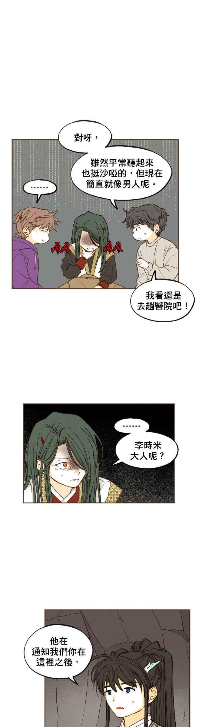 《拜托让我成龙吧》第123话 第8页