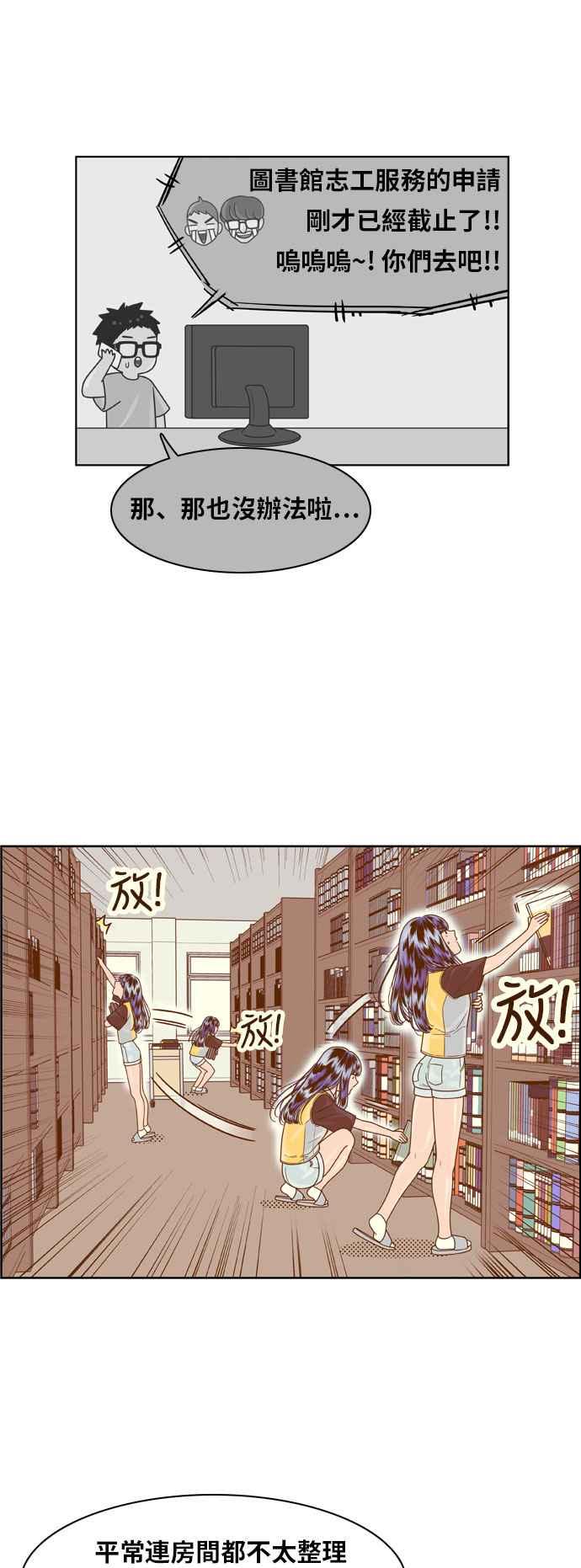 《我的保镳女友》[第123话] 志工服务1 第6页