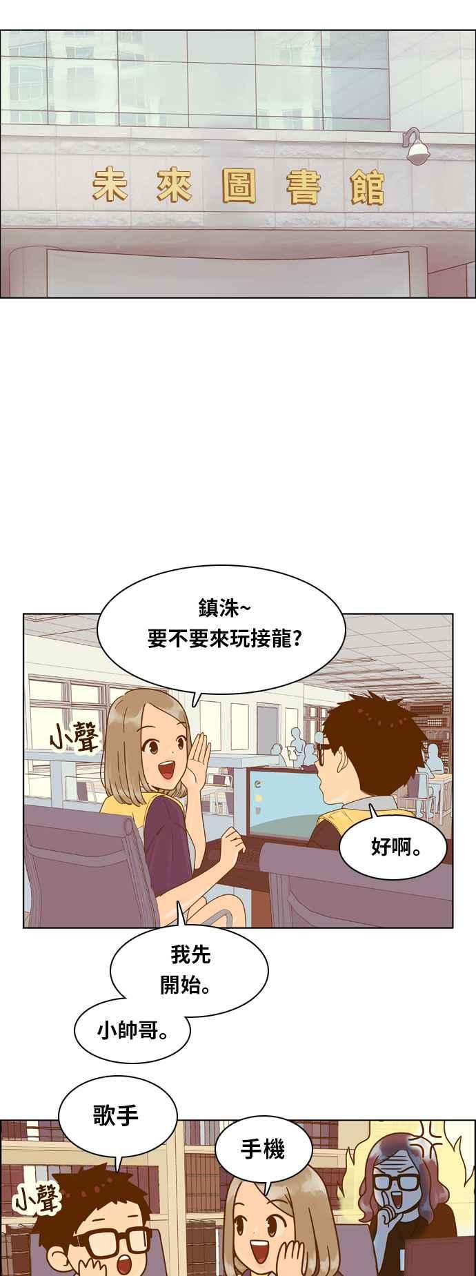 《我的保镳女友》[第123话] 志工服务1 第17页
