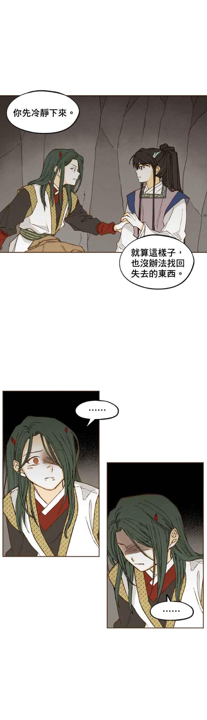 《拜托让我成龙吧》第123话 第12页
