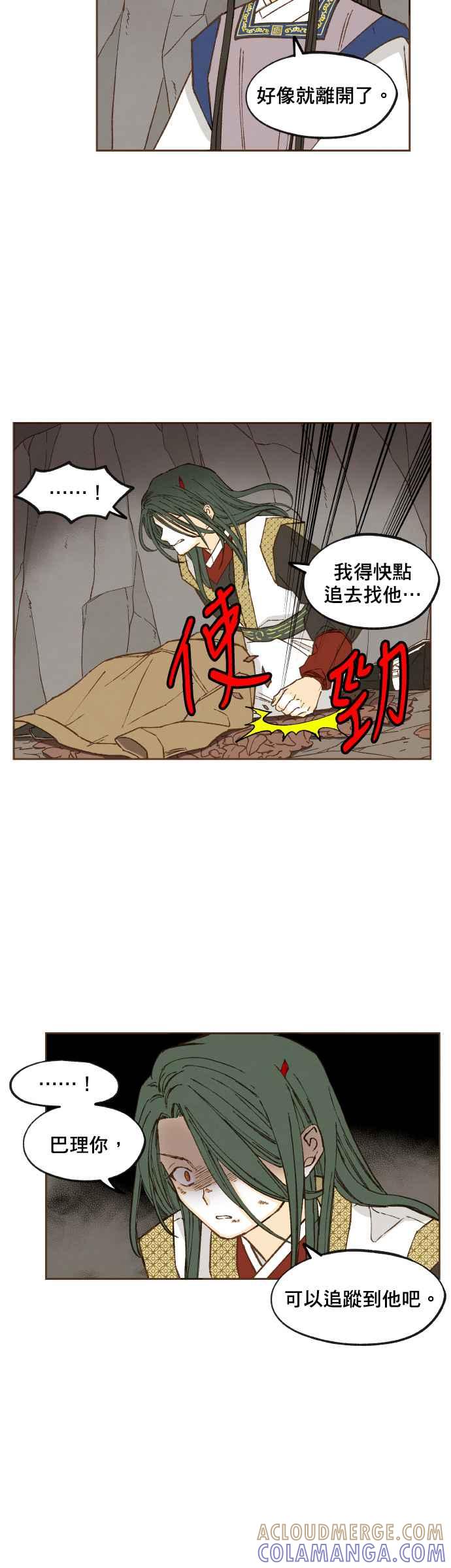 《拜托让我成龙吧》第123话 第9页