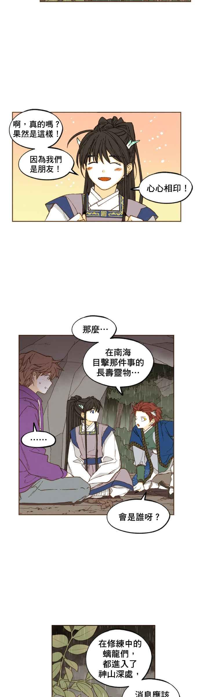 《拜托让我成龙吧》第123话 第20页