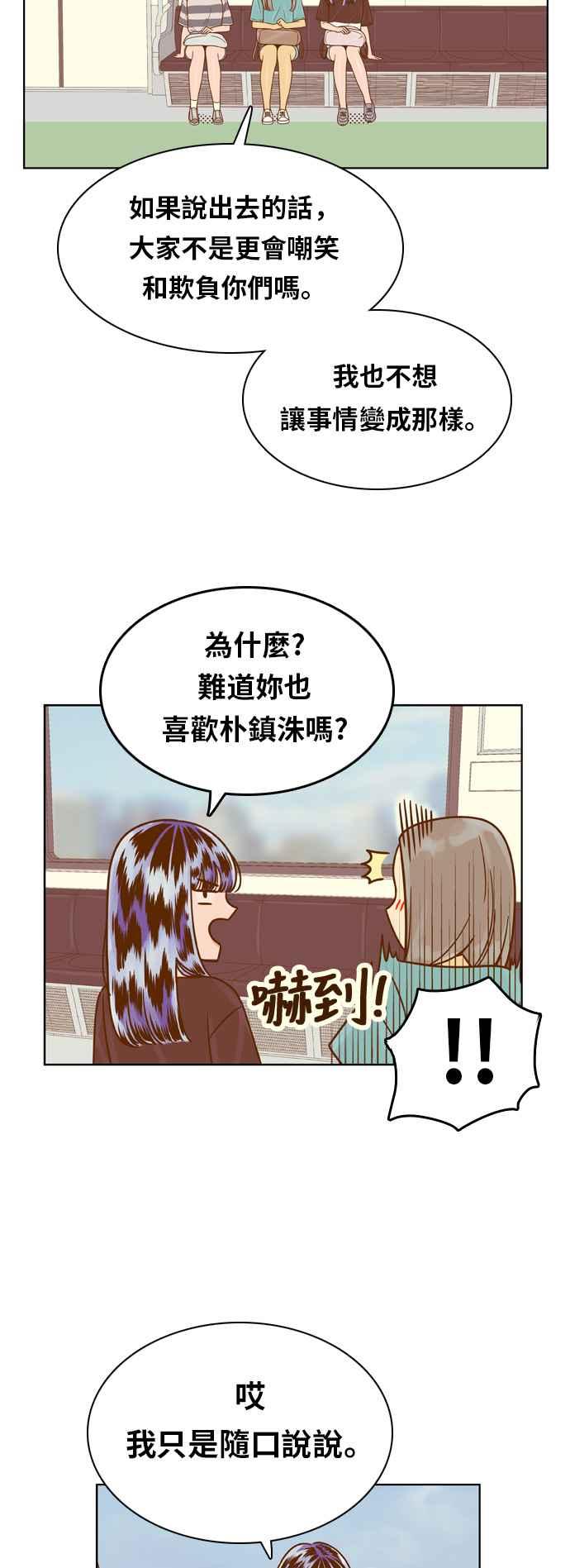 《我的保镳女友》[第124话] 志工服务2 第26页