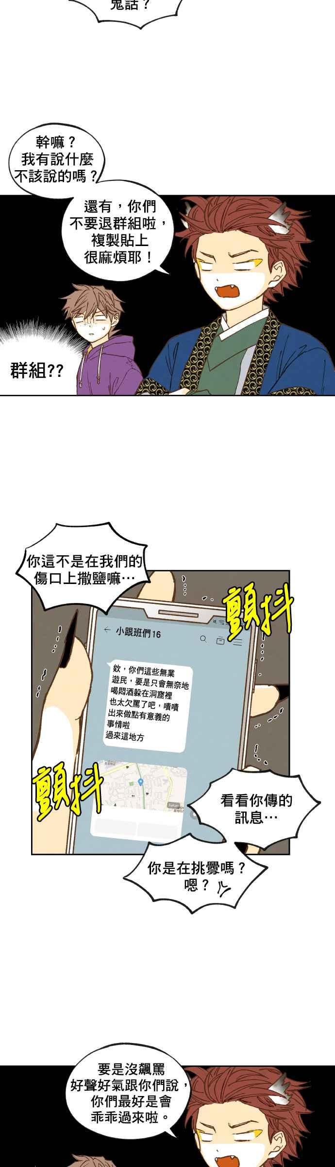 《拜托让我成龙吧》第124话 第10页